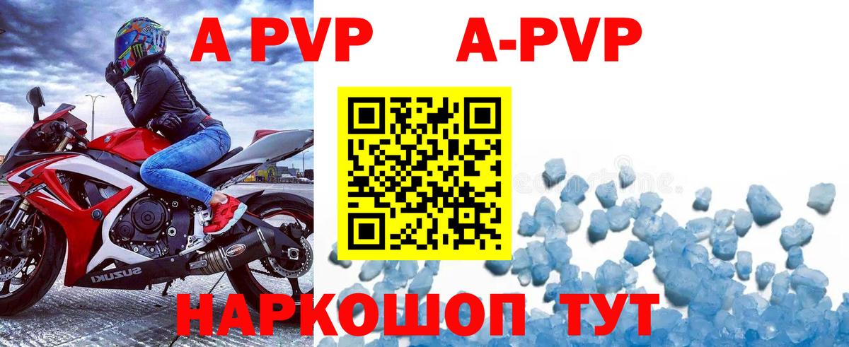 Альфа ПВП крисы CK Саяногорск