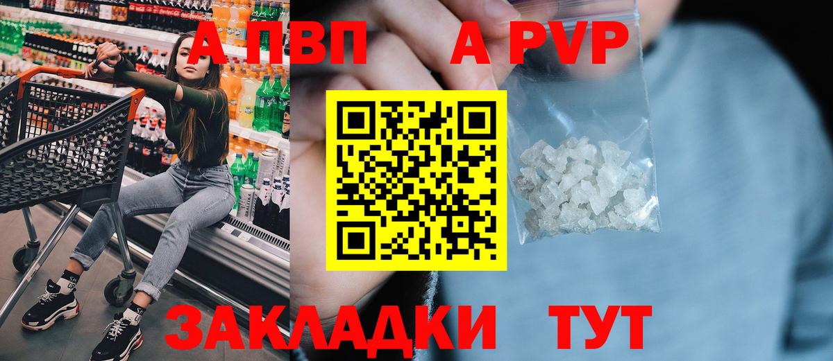 Alpha-PVP  A PVP кристаллы  APVP СК КРИС  APVP Соль  Вход с VPN  Саяногорск 