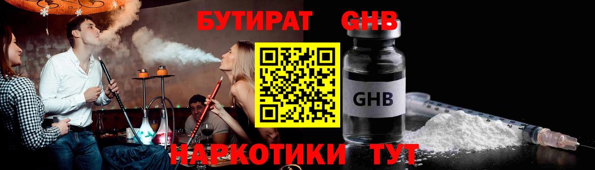 БУТИРАТ BDO 33%  БУТИРАТ  Саяногорск  Вход с VPN 
