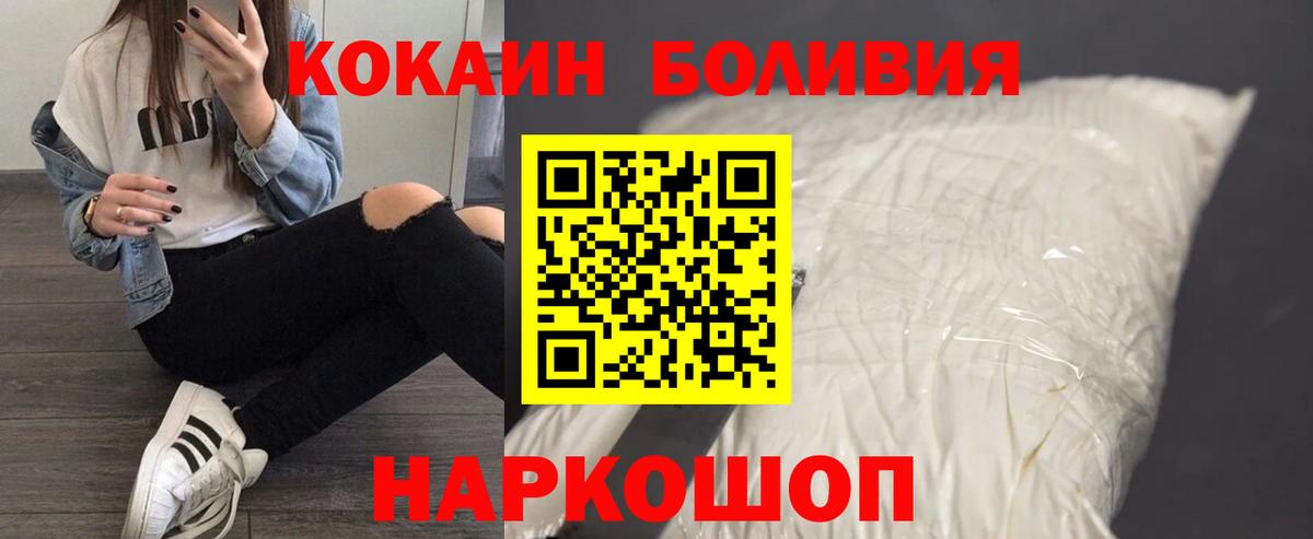 Саяногорск  Кокаин Колумбийский  Cocaine  Вход с VPN  Кокаин Перу 