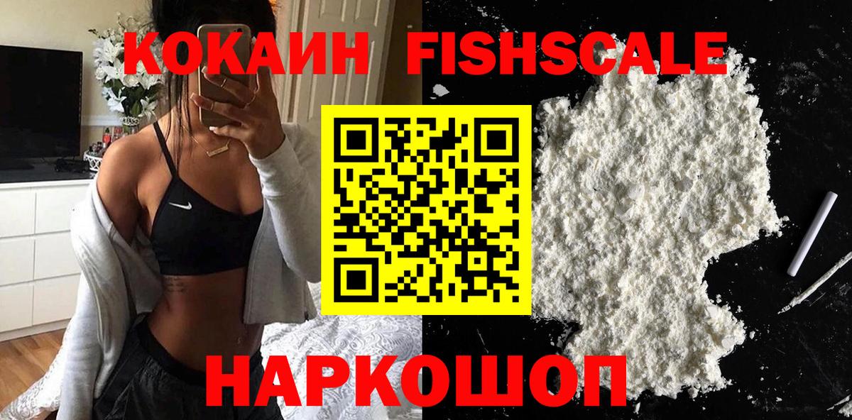 COCAIN Fish Scale Саяногорск