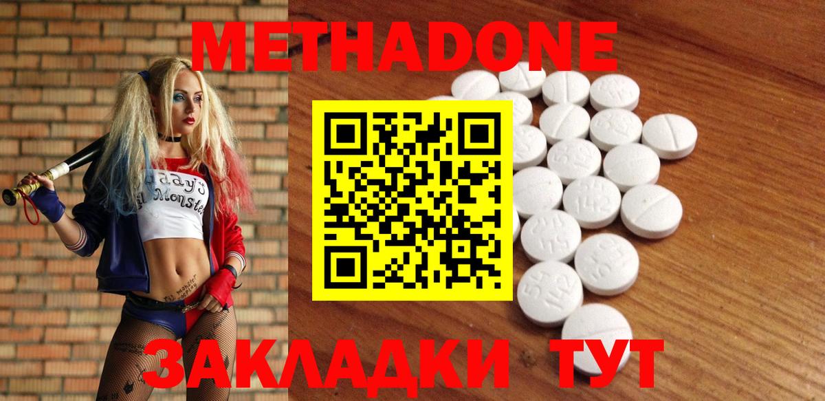 Метадон methadone Саяногорск